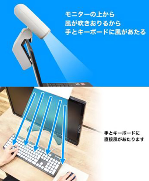 気分はまるで山のふもとで仕事中？　吹き下ろし風で手汗をかわかす小型扇風機が登場