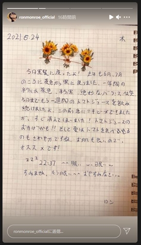 ロン・モンロウ 栗子 茶髪 黒髪 現在