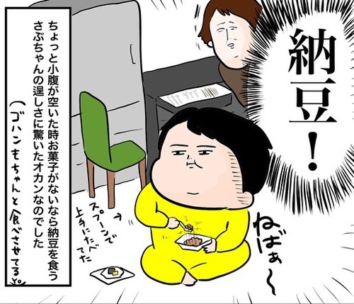 隠れて納豆を食べる息子
