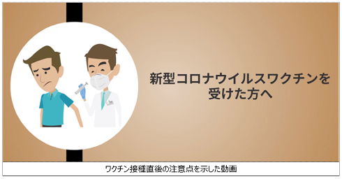 新型コロナワクチン接種前セルフチェックアプリ