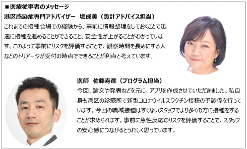 新型コロナワクチン接種前セルフチェックアプリ