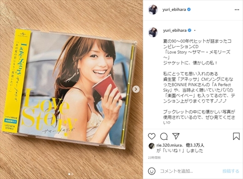 蛯原友里 エビちゃん ジャケット CD Love Story 〜サマー・メモリーズ〜 CanCam インスタ