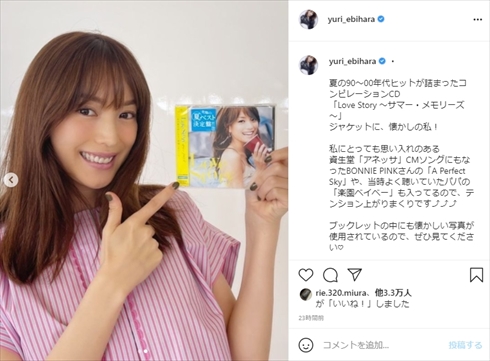 蛯原友里 エビちゃん ジャケット CD Love Story 〜サマー・メモリーズ〜 CanCam インスタ