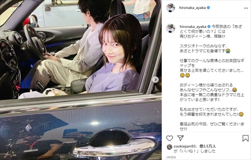 ディーン・フジオカ 弘中綾香 あざとくて何が悪いの？ インスタ