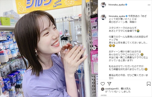 ディーン・フジオカ 弘中綾香 あざとくて何が悪いの？ インスタ