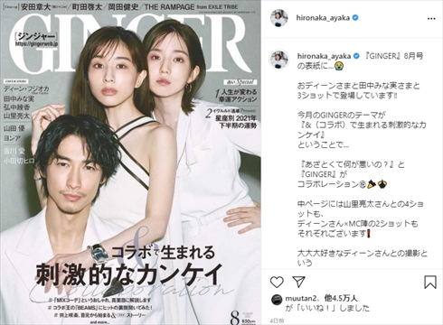 ディーン・フジオカ 弘中綾香 あざとくて何が悪いの？ インスタ