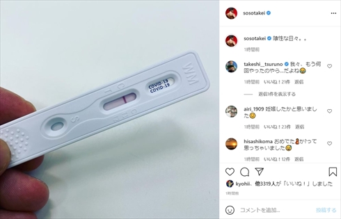 武井壮 新型コロナ 検査キット 陰性 妊娠検査薬 インスタ