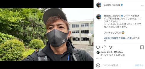 武井壮 新型コロナ 検査キット 陰性 妊娠検査薬 インスタ つるの剛士