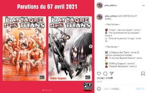 文化パス フランス 進撃の巨人