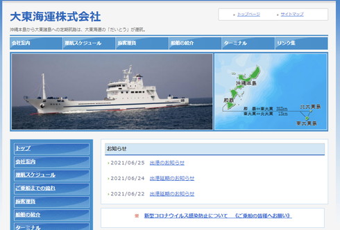 大東島 クレーン