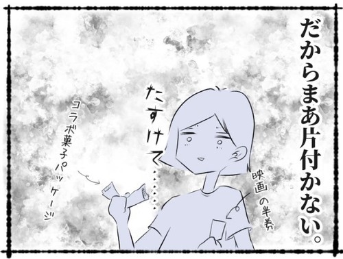 片付けられないオタクママと息子