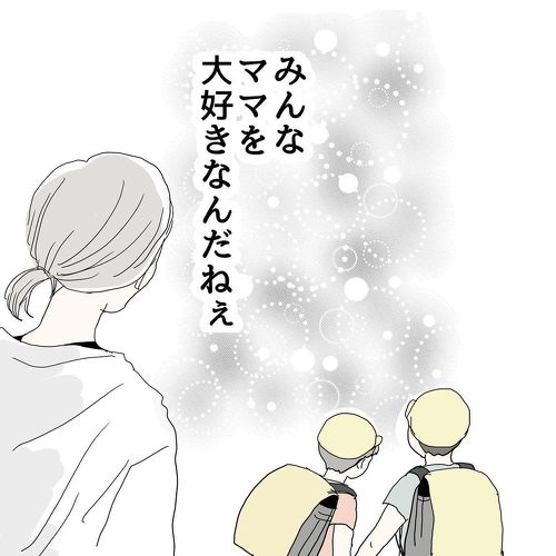思っているよりみんなママが好き