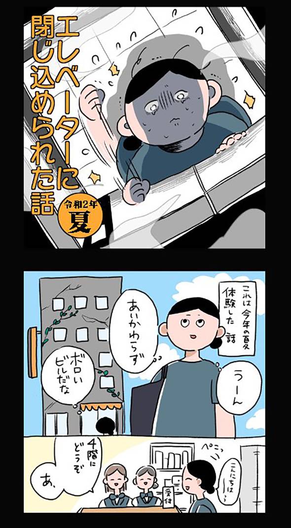 しばらくエレベーター乗れなくなった話 漫画