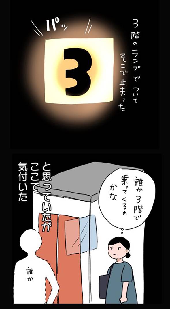 しばらくエレベーター乗れなくなった話 漫画