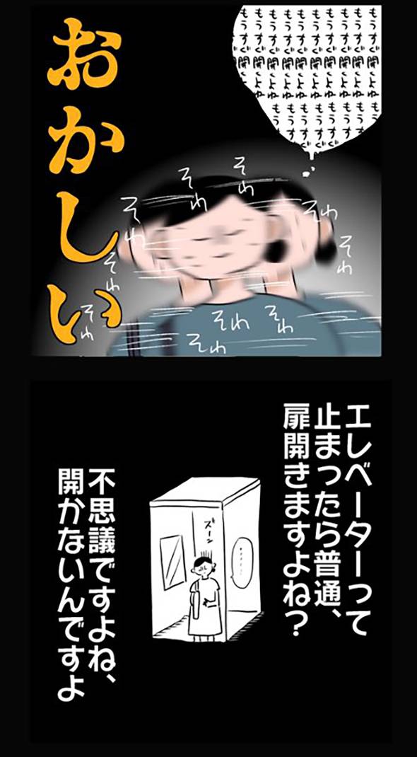しばらくエレベーター乗れなくなった話 漫画