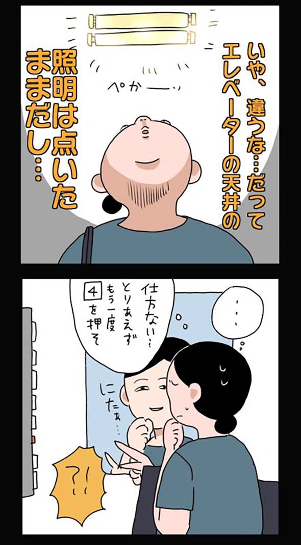 しばらくエレベーター乗れなくなった話 漫画