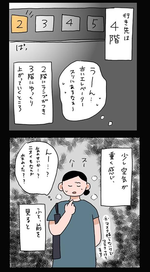 しばらくエレベーター乗れなくなった話 漫画
