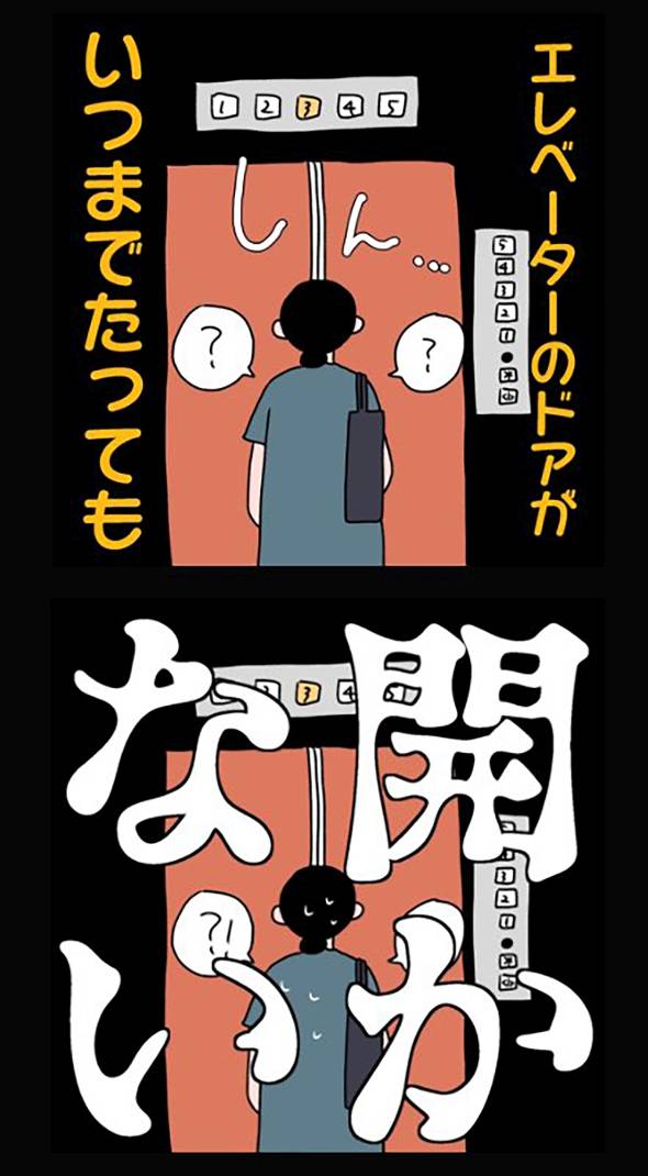 しばらくエレベーター乗れなくなった話 漫画