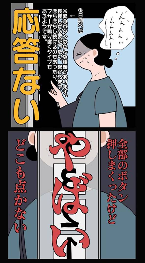 しばらくエレベーター乗れなくなった話 漫画