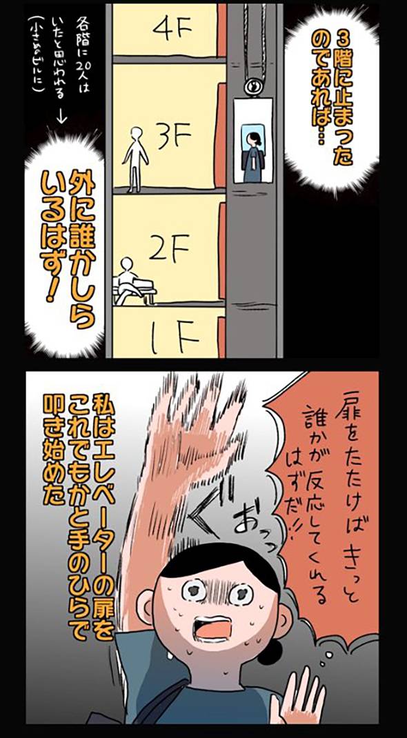しばらくエレベーター乗れなくなった話 漫画