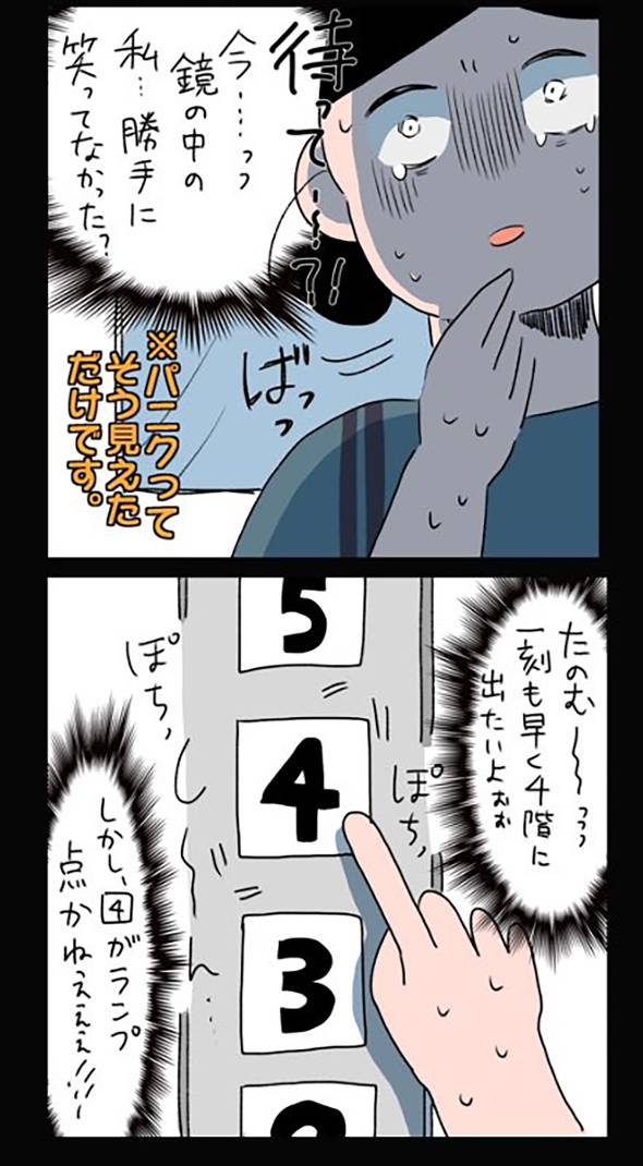 しばらくエレベーター乗れなくなった話 漫画