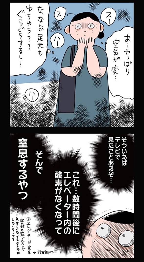 しばらくエレベーター乗れなくなった話 漫画