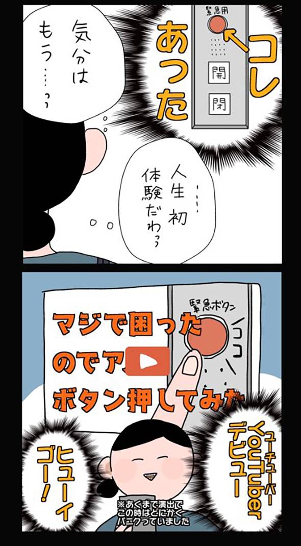 しばらくエレベーター乗れなくなった話 漫画