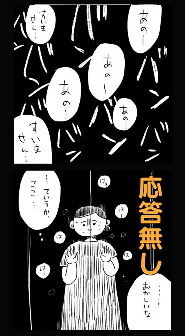 しばらくエレベーター乗れなくなった話 漫画