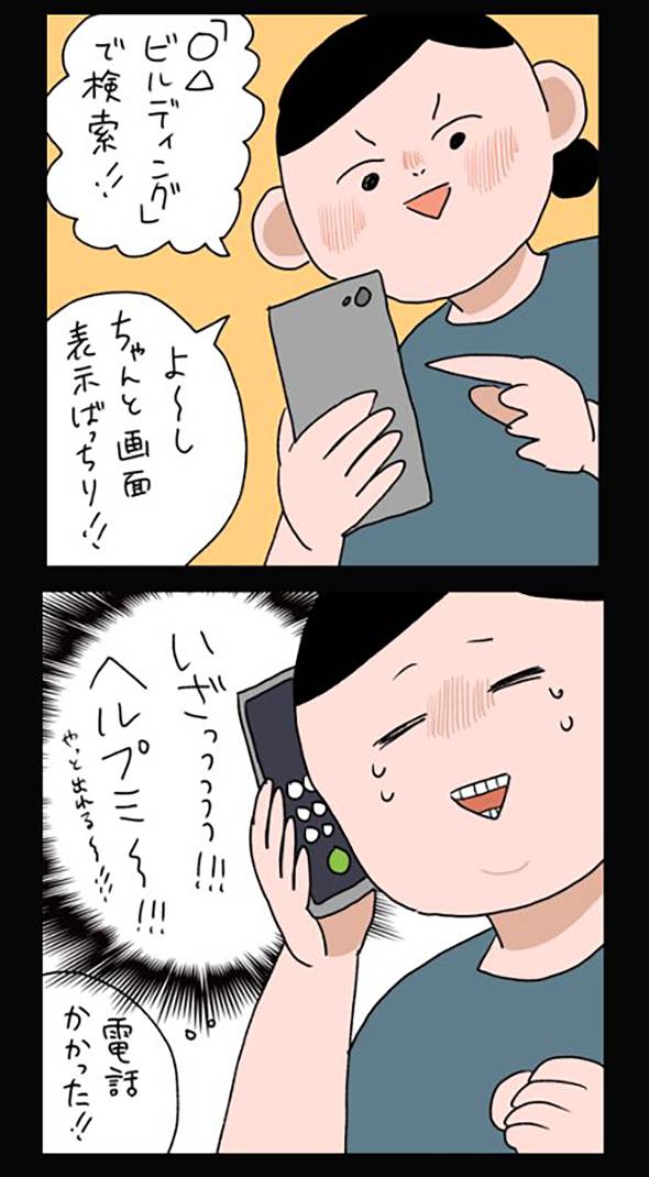 しばらくエレベーター乗れなくなった話 漫画