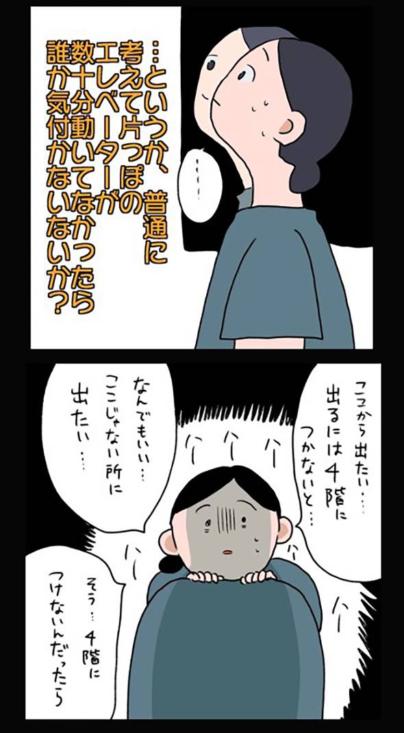 しばらくエレベーター乗れなくなった話 漫画