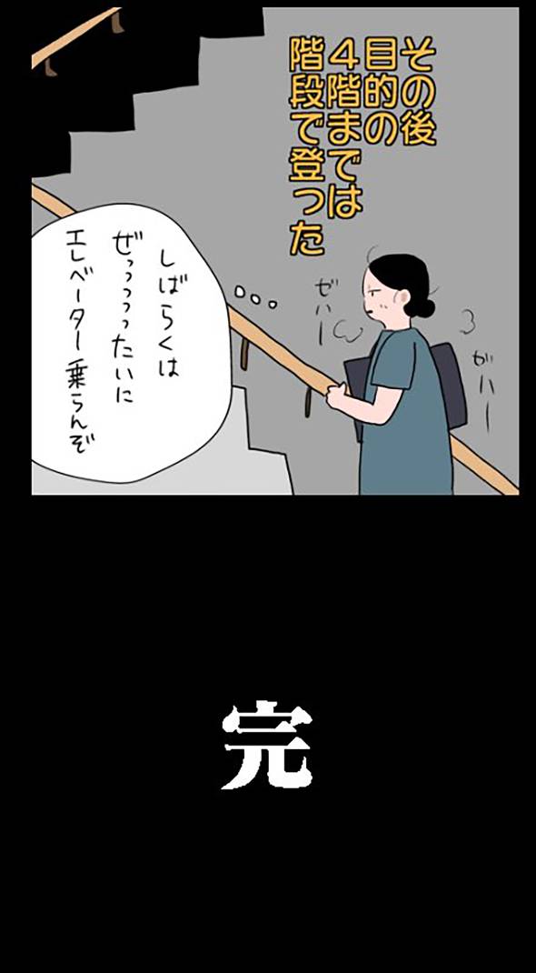 しばらくエレベーター乗れなくなった話 漫画