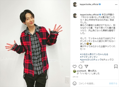 小池徹平 インスタ 若い 体年齢 息子