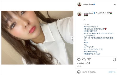 ゆにばーす はら 整形級メイク 日本化粧検定 1級 インスタ