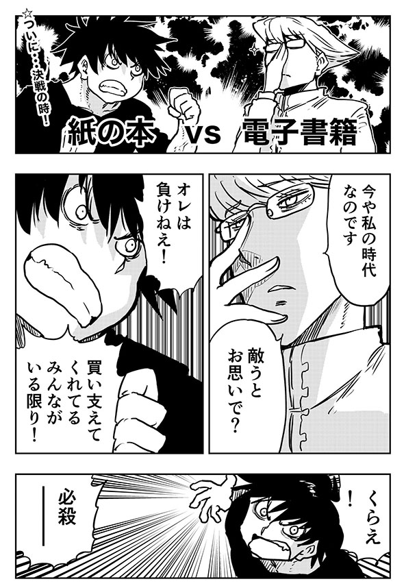 紙の本ｖｓ電子書籍　1ページ