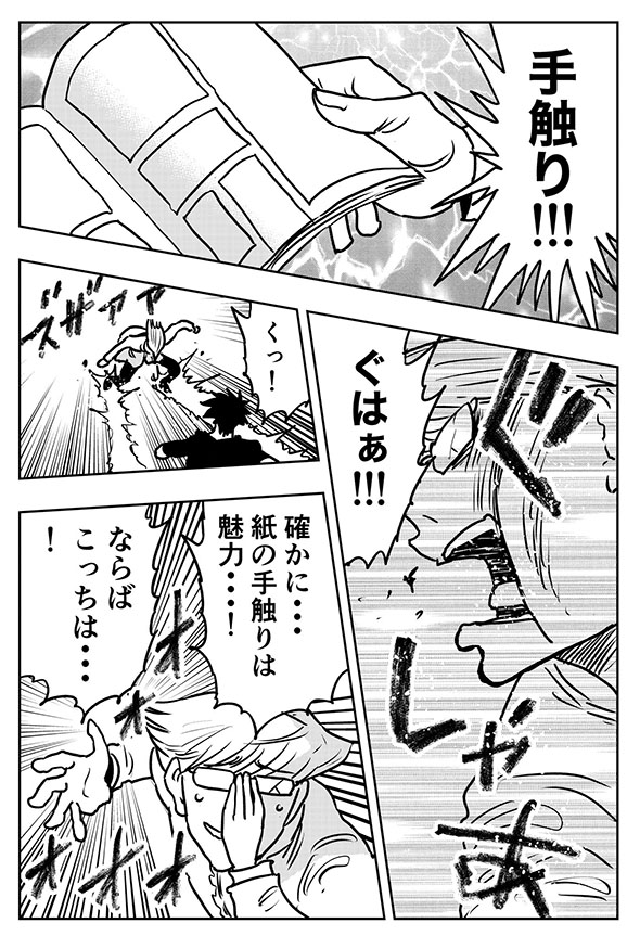 紙の本ｖｓ電子書籍　2ページ