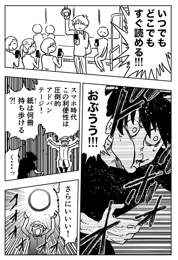 紙の本ｖｓ電子書籍　3ページ