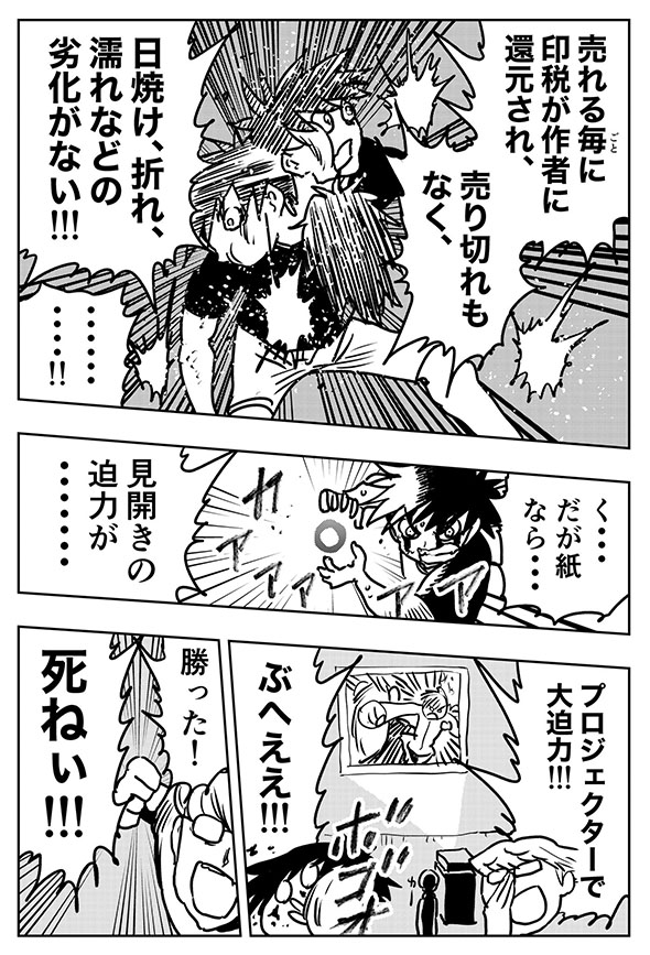 紙の本ｖｓ電子書籍　4ページ