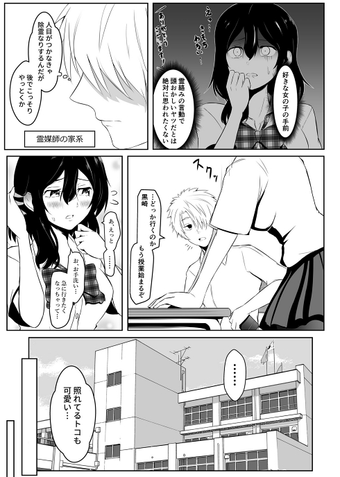 ホラー ヤンデレ