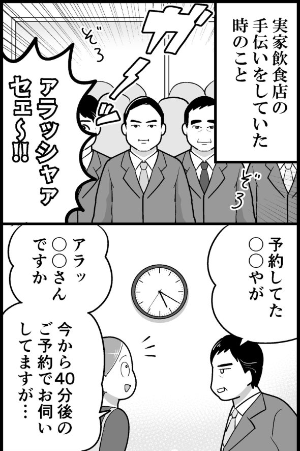迷惑客 居酒屋 団体 大企業 社長 漫画 も〜 Twitter