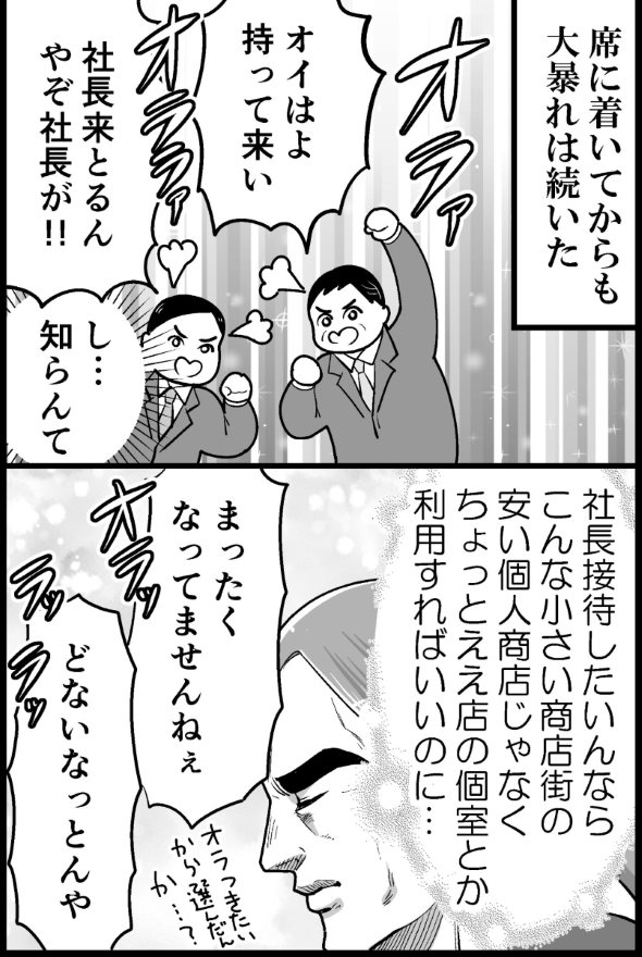 迷惑客 居酒屋 団体 大企業 社長 漫画 も〜 Twitter