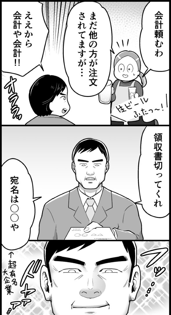 迷惑客 居酒屋 団体 大企業 社長 漫画 も〜 Twitter