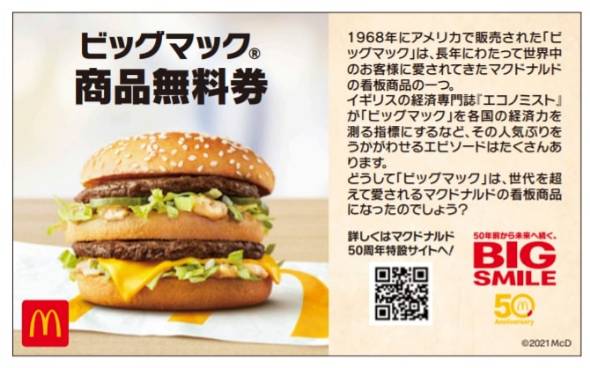マクドナルド　限定グッズ M.S.S Project Tour 2025 〜サンダーボルト〜 ＆ M.S.S Project