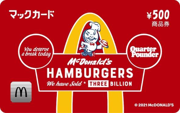 50周年限定デザインの「マックカード500円分」別バージョン