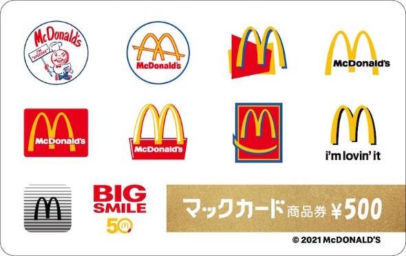 50周年限定デザインの「マックカード500円分」別バージョン