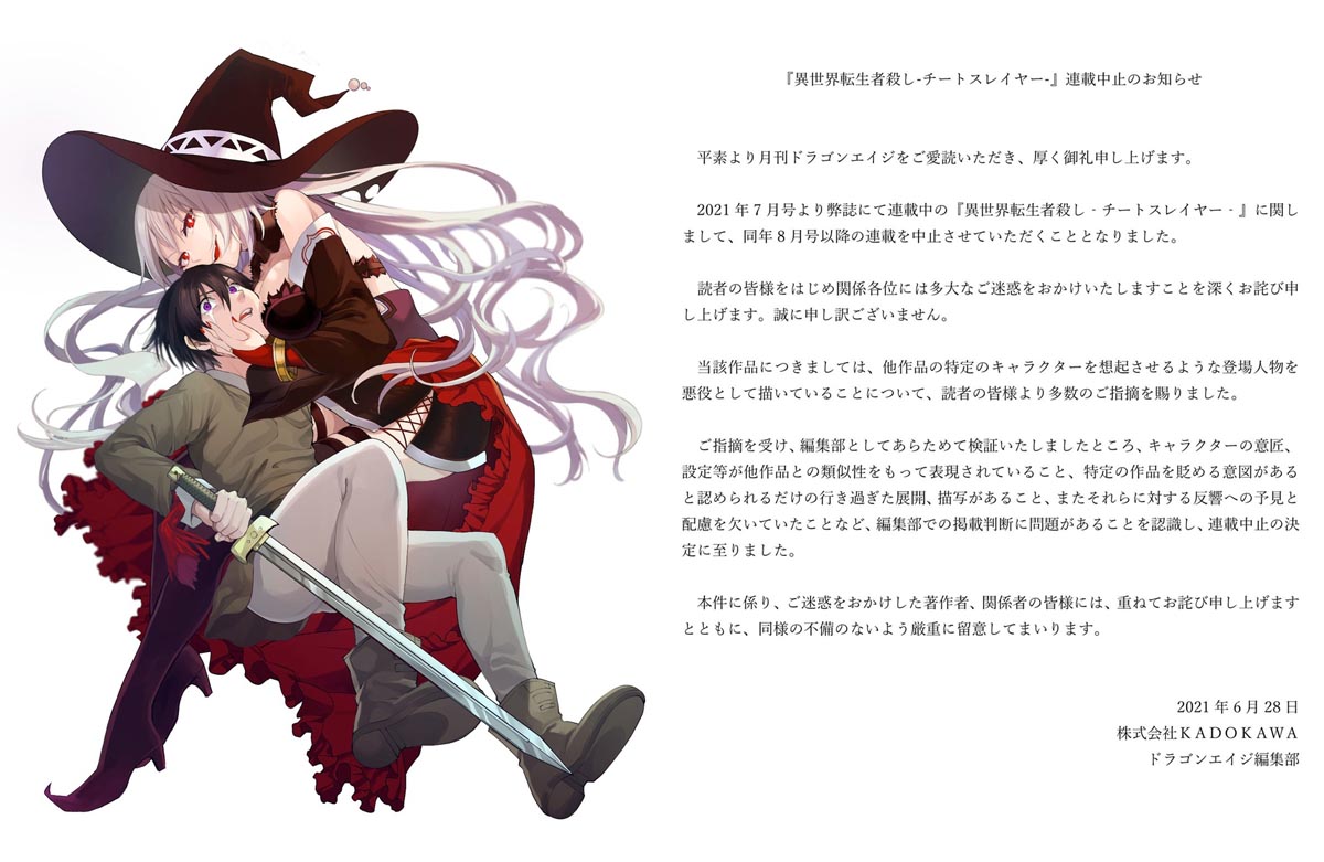 異世界転生者殺し-チートスレイヤー-』連載中止に 他作品を想起