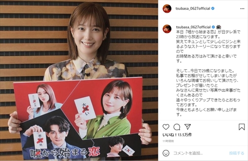本田翼 29歳 交際報道 誕生日 嘘から始まる恋 インスタ
