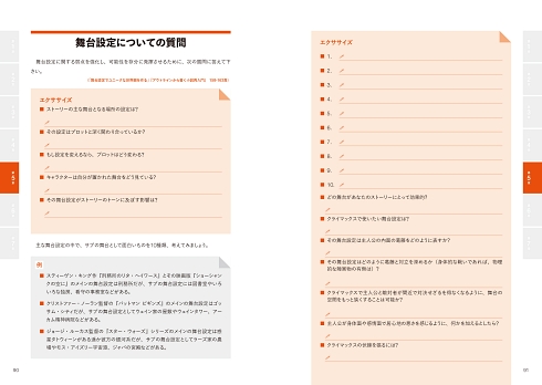 小説家 ハウツー本 創作