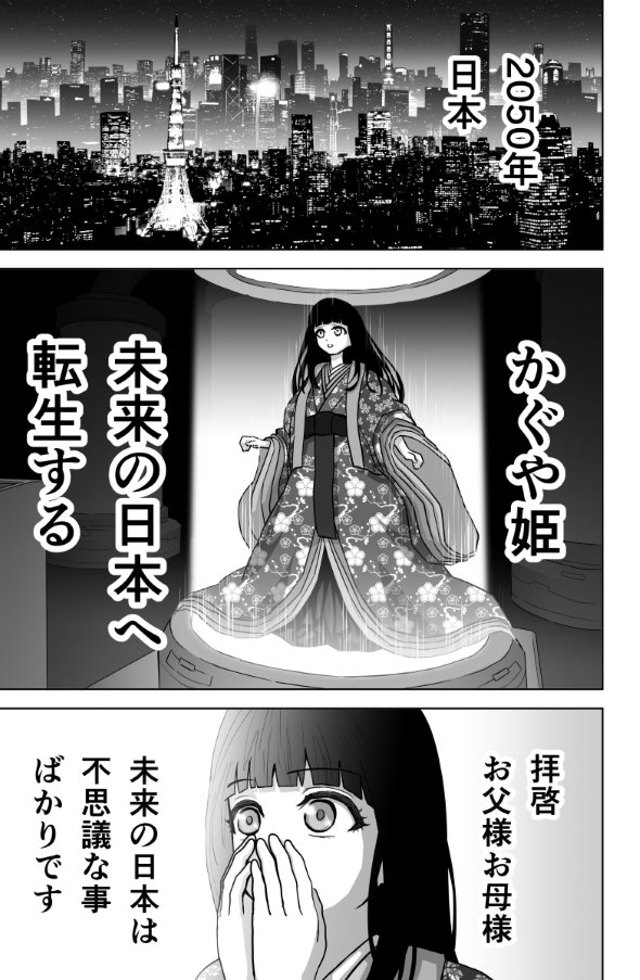 かぐや姫 漫画 twitter 未来