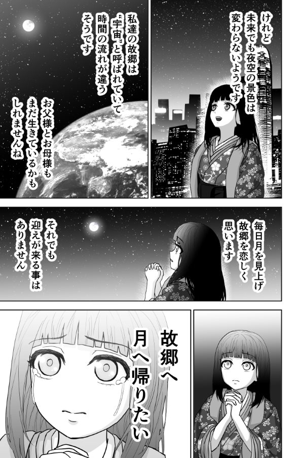 かぐや姫 漫画 twitter 未来