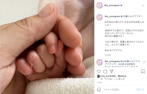 加藤シルビア 第3子 女児 次女 出産